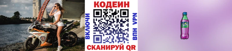Кодеин напиток Lean (лин) Берёзовский